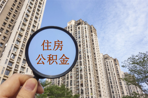 四平住房基金可以提到别人卡里吗（四平住房基金可以租房子吗）